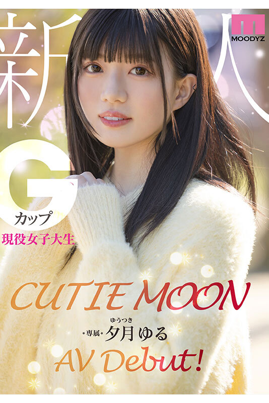 CUTIE MOON 新人 Gカップ現役女子大生 専属 夕月ゆる AV Debut! 1枚目