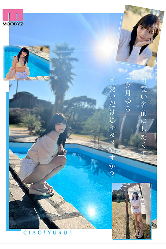 CUTIE MOON 新人 Gカップ現役女子大生 専属 夕月ゆる AV Debut! 3枚目