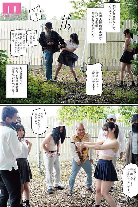 -実写版-ホームレス村 I II III IV 全作品収録 累計10万部 問題作、映像化 さつき芽衣 沙月恵奈 8枚目