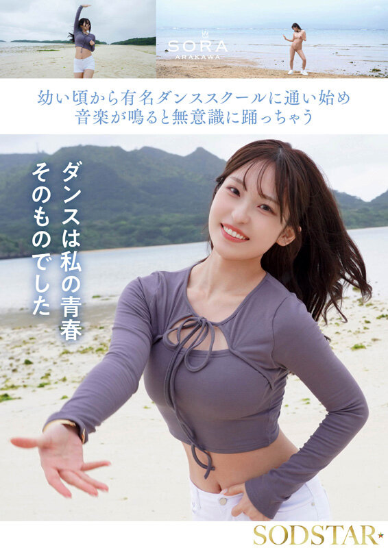 沖縄の離島で育った家庭科の先生 新川空 あらかわそら AV DEBUT 5枚目