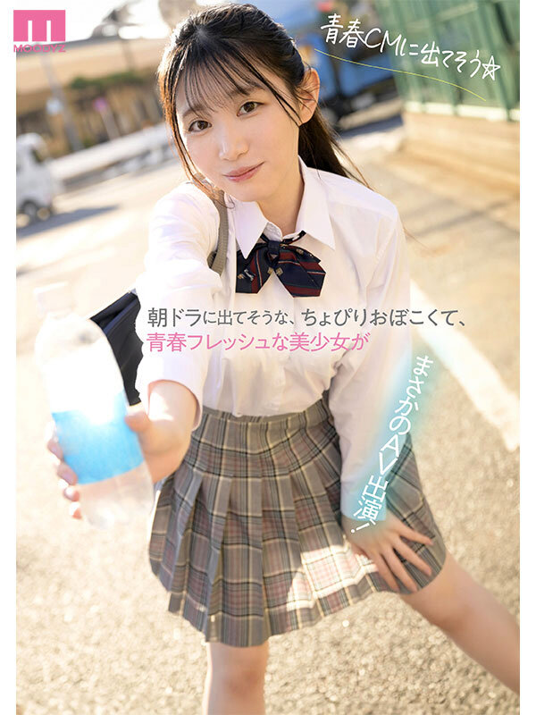 青春ウォーター朝ドラ女優みたいな美少女AV DEBUT 大人しい小動物みたいな可愛い声でキャンキャン喘ぎチ〇ポアクメ 白百合みなみ 5枚目
