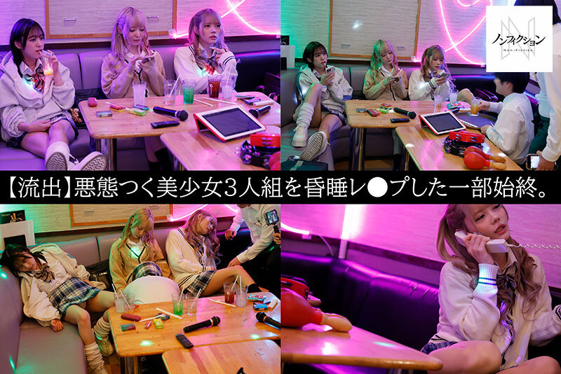 毎日カラオケBOXでダラダラたむろしているクソ生意気な迷惑客の美少女3人組。激怒したカラオケ店員が彼女たちを眠らせて生ハメ昏●レ○プした一部始終。 2枚目